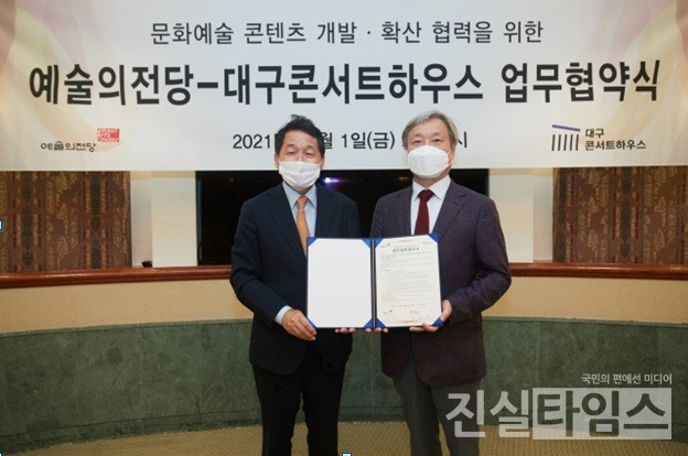 예술의전당-대구콘서트하우스 업무협약식 (서울=진실타임스) 이윤영 기자 = 예술의전당-대구콘서트하우스 업무협약식이 지난 1일 오후 2시 서울 서초구 남부순환로 예술의 전당에서 열리며, 이 날 (좌) 유인택 예술의전당 사장, 이철우 대구콘서트하우스 관장이 참석해 MOU 체결식 후 포즈를 취하고 있다. 2021.10.01 jinsiltimesdesk@jinsiltimes.org [예술의 전당 제공]