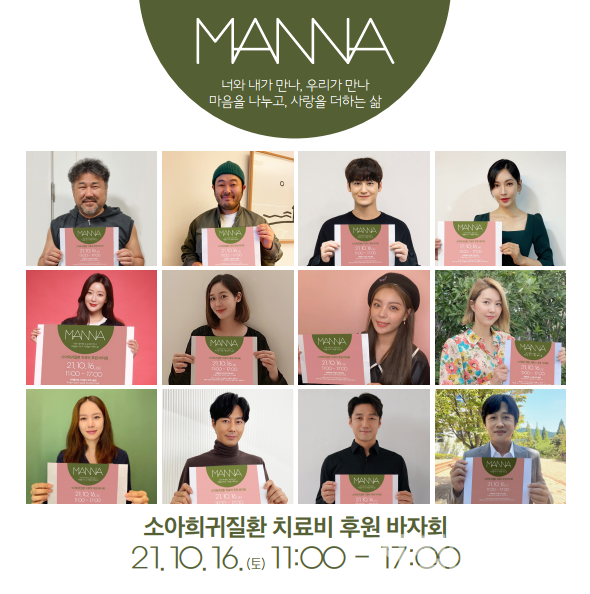 만나 공식 인스타그램 [블러썸 엔터테인먼트 제공]