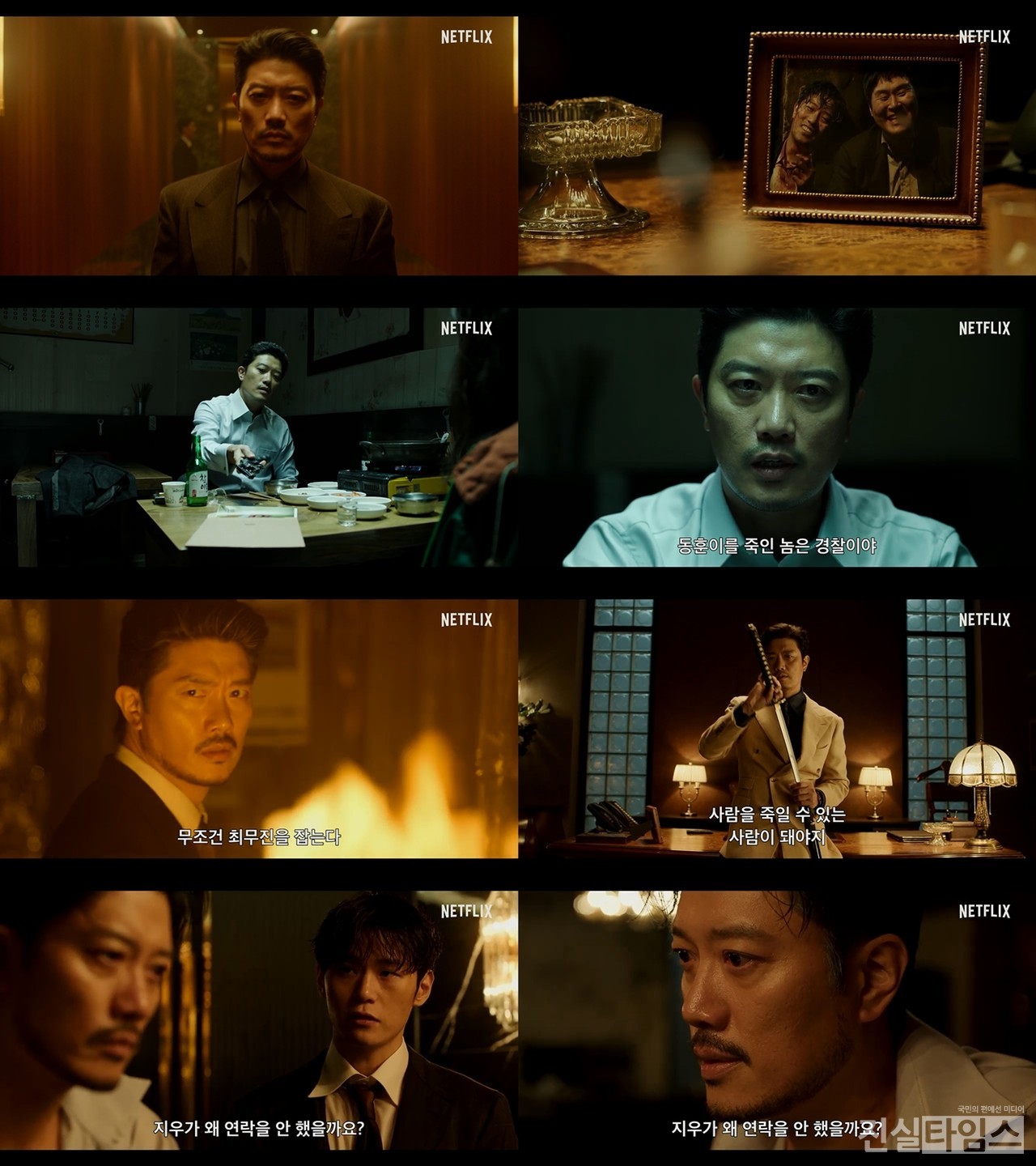 배우 박희순 넷플릭스 시리즈 ‘마이 네임’ 예고편 캡처 [넷플릭스 제공]