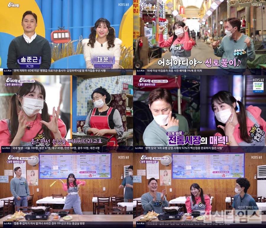 KBS 1TV ‘6시 내고향’ 방송 화면 캡쳐