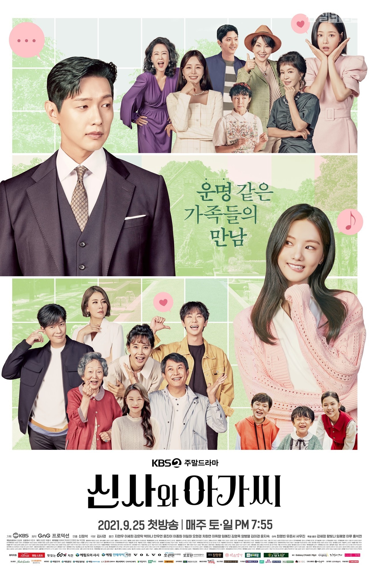 신사와 아가씨 포스터 [KBS 제공]