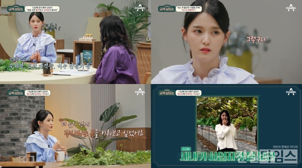 남보라 ‘오은영의 금쪽상담소’ [채널A 방송 영상 캡처 재판매 및 DB 금지]