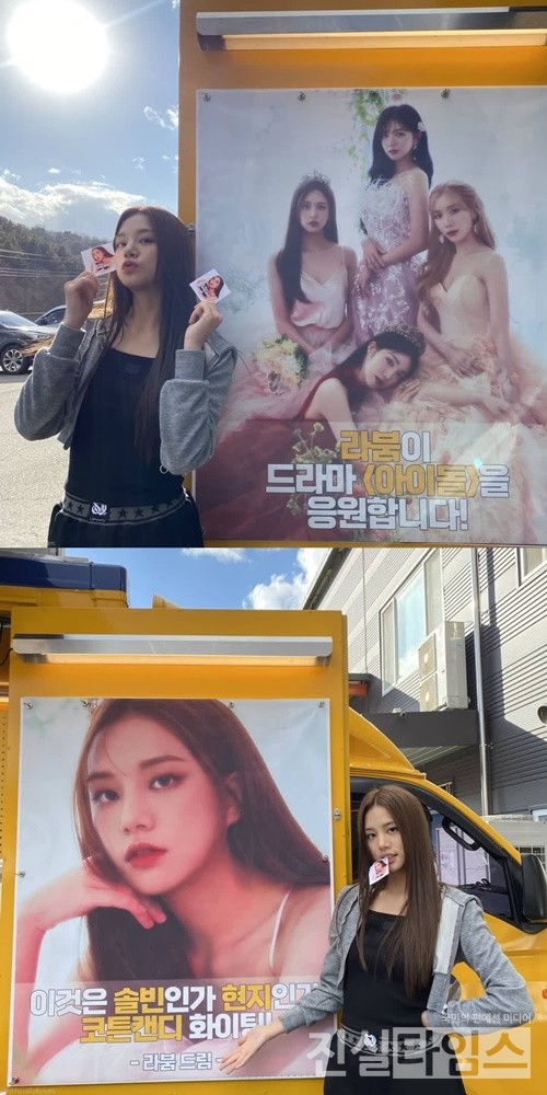 걸그룹 라붐의 솔빈 [라붐 공식 SNS 채널 재판매 및 DB 금지]