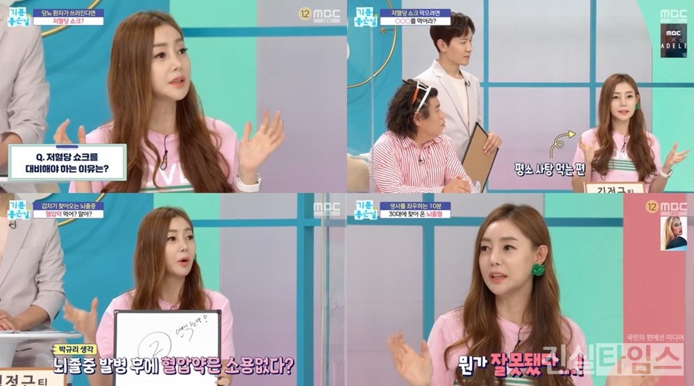 박규리 [MBC ‘기분 좋은 날’ 캡처 재판매 및 DB 금지]