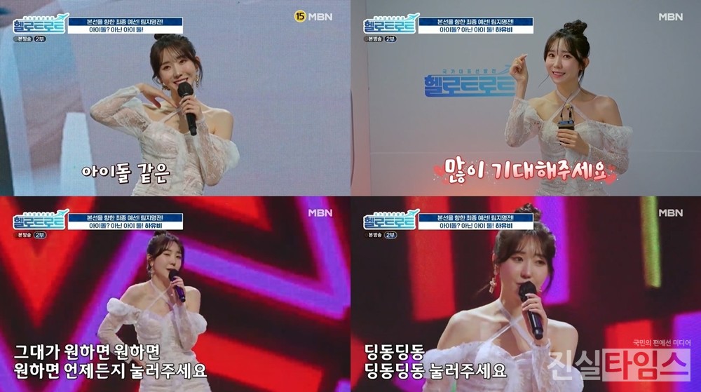 가수 하유비 [MBN ‘헬로트로트’ 캡처 재판매 및 DB 금지]