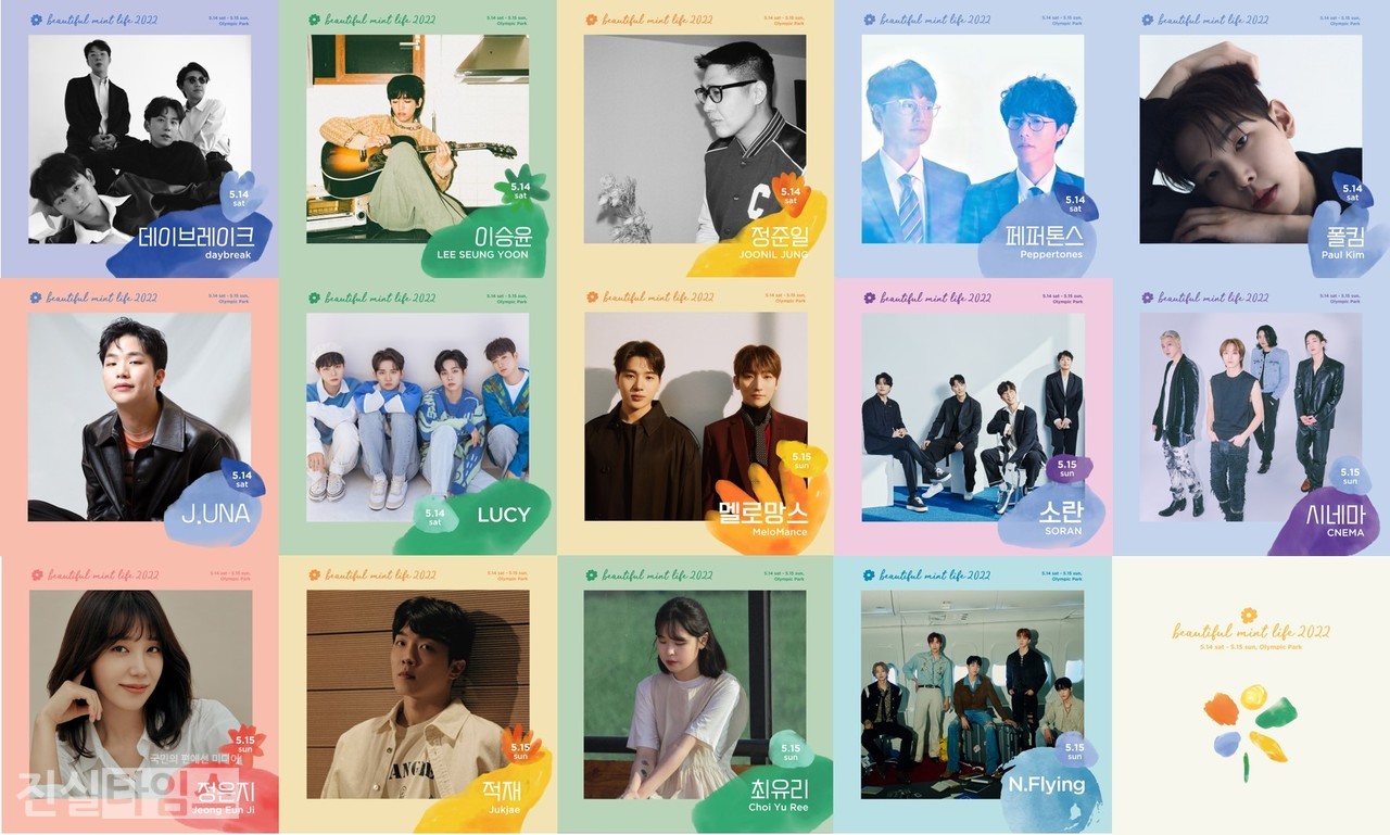 뷰티풀 민트 라이프 2022 개별 포스터 [민트페이퍼 제공 재판매 및 DB 금지]