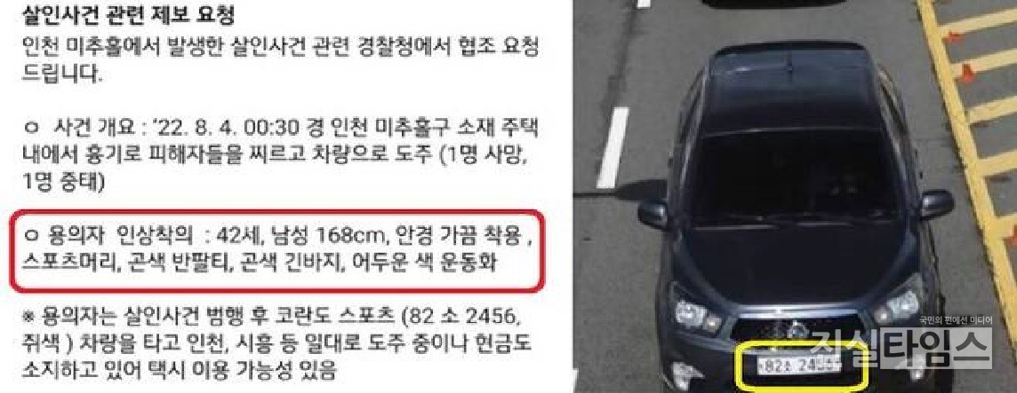 아내 살해, 60대 장모 중태 빠지게 한 40대 남성, 긴급 제보 요청 [인천지방경찰청 제공 재판매 및 DB 금지]