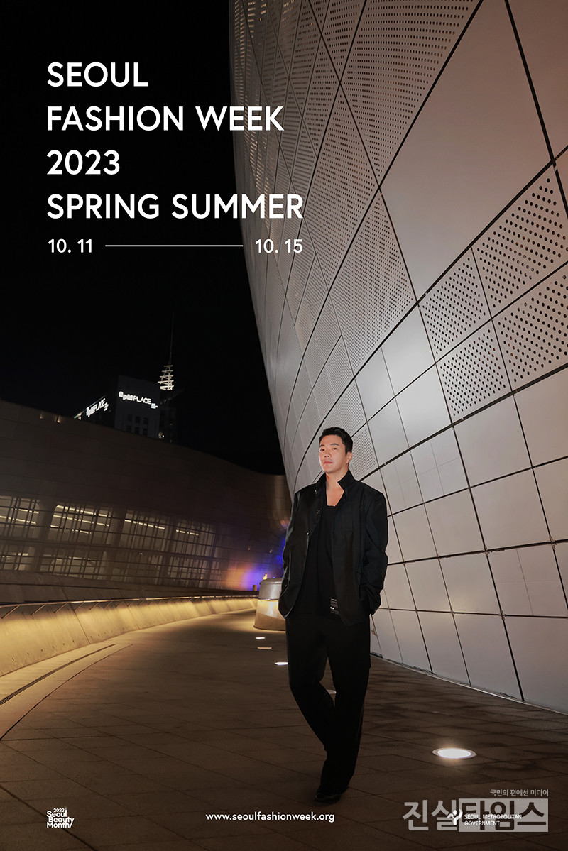 2023. S/S 서울패션위크 포스터 [서울패션위크 제공 재판매 및 DB 금지]