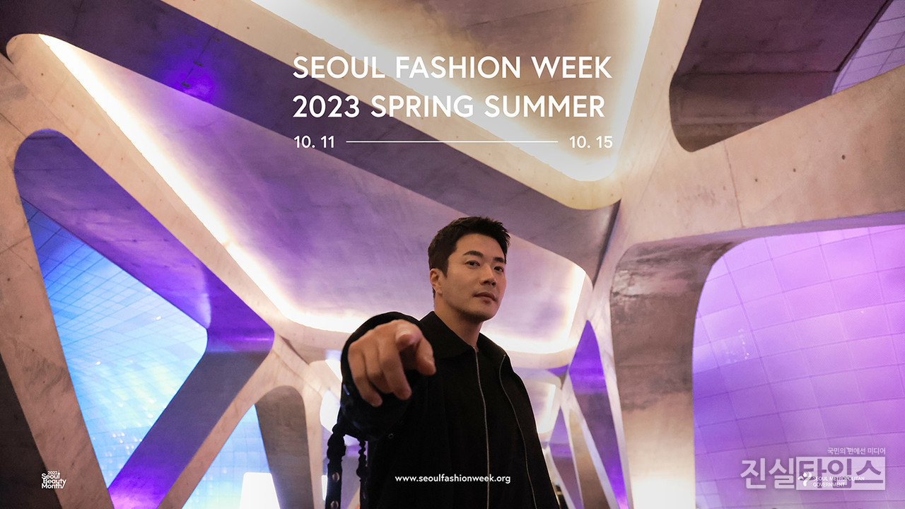 2023. S/S 서울패션위크 포스터 [서울패션위크 제공 재판매 및 DB 금지]