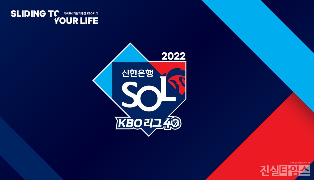 리그 엠블럼 키비주얼 [KBO 제공 재판매 및 DB 금지]