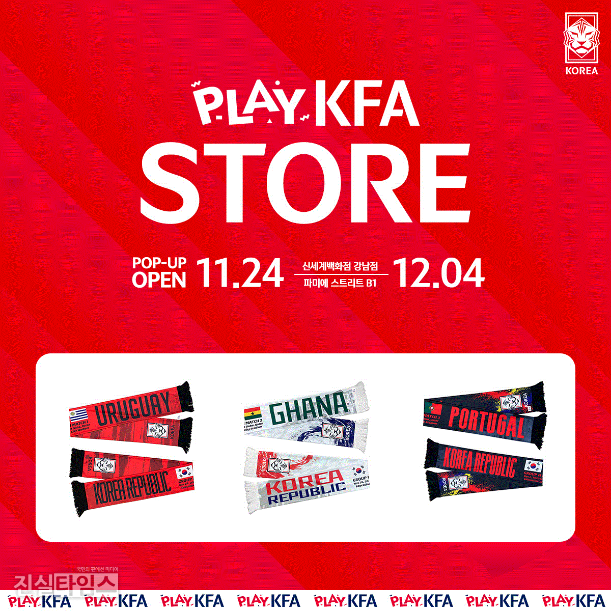 플레이 KFA 스토어(Play KFA Store) [대한축구협회 제공 재판매 및 DB 금지]