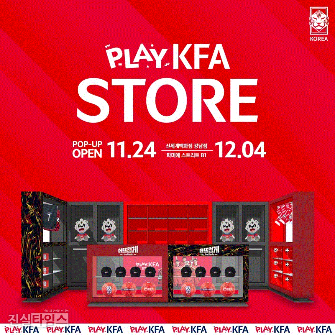 플레이 KFA 스토어(Play KFA Store) [대한축구협회 제공 재판매 및 DB 금지]