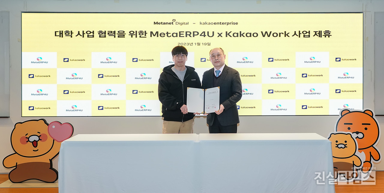 카카오엔터프라이즈·메타넷 디지털 사업 제휴 체결식 (서울=진실타임스) 이윤영 기자 = 19일 판교 카카오엔터프라이즈 사무실에서 김형래 카카오엔터프라이즈 부사장(좌), 신현돈 메타넷 디지털 교육 유닛 전무가 사업 제휴 계약을 체결한 후 기념촬영을 하고 있다. 2023.1.19 jinsiltimesdesk@jinsiltimes.org [카카오엔터프라이즈 제공 재판매 및 DB 금지]