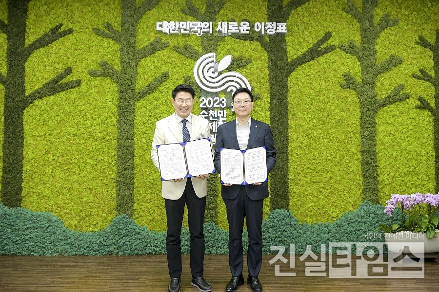 신한은행, 순천만 국제 정원 박람회와 업무협약 체결 (서울=진실타임스) 이윤영 기자 = 21일 전라남도 순천시 소재 순천만국제습지센터에서 진행된 협약식에서 신한은행 임수한 디지털전략사업그룹장(우), 2023. 순천만 국제 정원 박람회 조직위원회 노관규 이사장(순천시장)이 업무협약 체결 후 기념촬영을 하고 있다. 2023.3.21 jinsiltimesdesk@jinsiltimes.org [신한은행 제공 재판매 및 DB 금지]