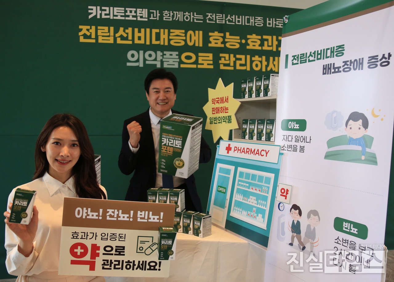카리토포텐과 함께하는 전립선 비대증 바로 알기 캠페인 (서울=진실타임스) 이윤영 기자 = 동국제약, 카리토포텐과 함께하는 전립선 비대증 바로 알기 캠페인 포토세션이 26일 오전 9시 30분 서울 중구 소공로 119 플라자호텔 22층 오팔룸에서 열렸다. 이 날, 일반모델들이 관련 제품 등을 들고 포토 포즈 취하고 있다. 동국제약은 전립선 비대증 개선 제인 카리토포텐이 약국에서 구입 할 수 있는 입증된 일반의약품이라는 것을 알리기위해 이번 행사를 마련했다. 2023.4.26 jinsiltimesdesk@jinsiltimes.org