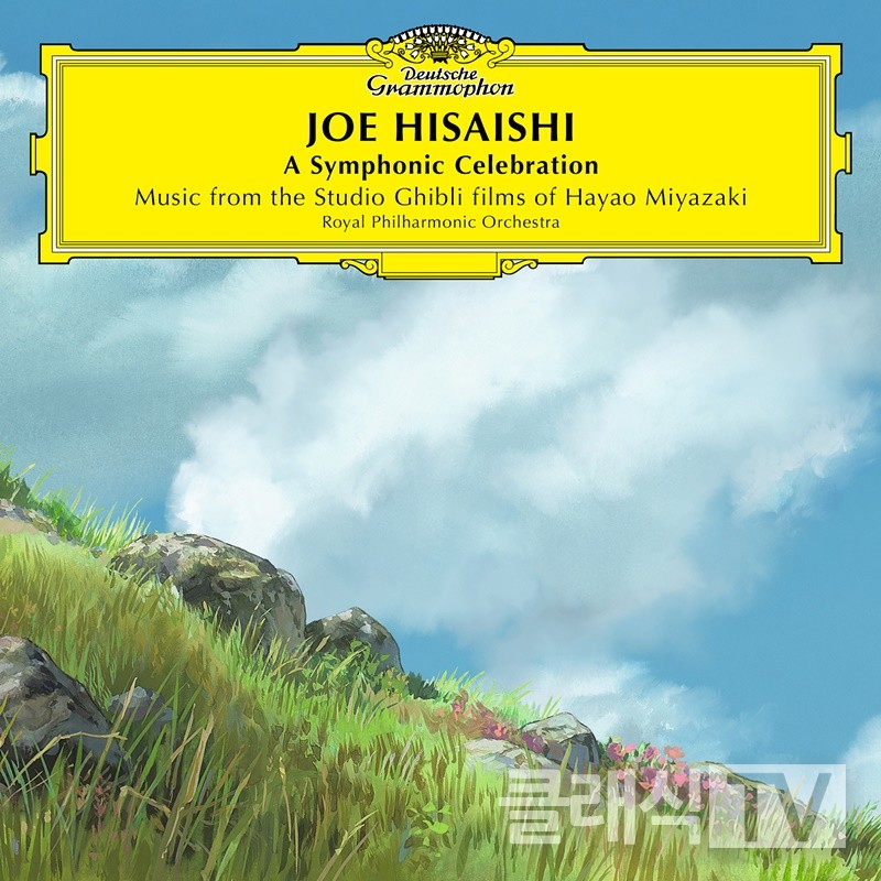  히사이시 조, 도이치 그라모폰(Deutsche Grammophon) [유니버설뮤직 제공 재판매 및 DB 금지]