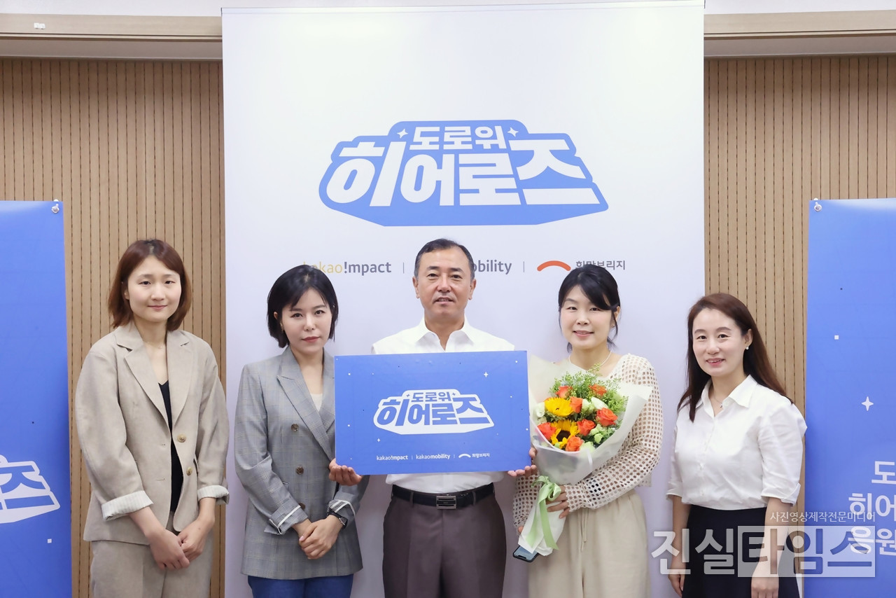 카카오모빌리티, '도로 위 히어로즈' 모빌리티 종사자 전체로 확대 (서울=진실타임스) 이윤영 기자 = 카카오모빌리트는 21일 '도로 위 히어로즈'로 선정된 4인의 버스기사 중 일본인 관광객이 잃어 버린 800만 원과 비행기 표를 찾아 돌려 준 사연으로  이성문 기사를 '도로 위 히어로즈'로 선정돼 기념식을 가졌다. 이 날, 이성문 기사(가운데)가 카카오모빌리티, 카카오임팩트, 희망브리지 관계자들과 함께 기념촬영을 하고 있다. 2023.7.21 jinsiltimesdesk@jinsiltimes.org [카카오모빌리티 제공 재판매 및 DB 금지]