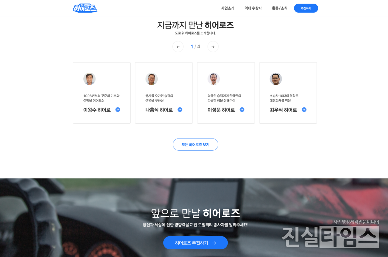 '도로 위 히어로즈' 공식 홈페이지 [카카오모빌리티 제공 재판매 및 DB 금지]