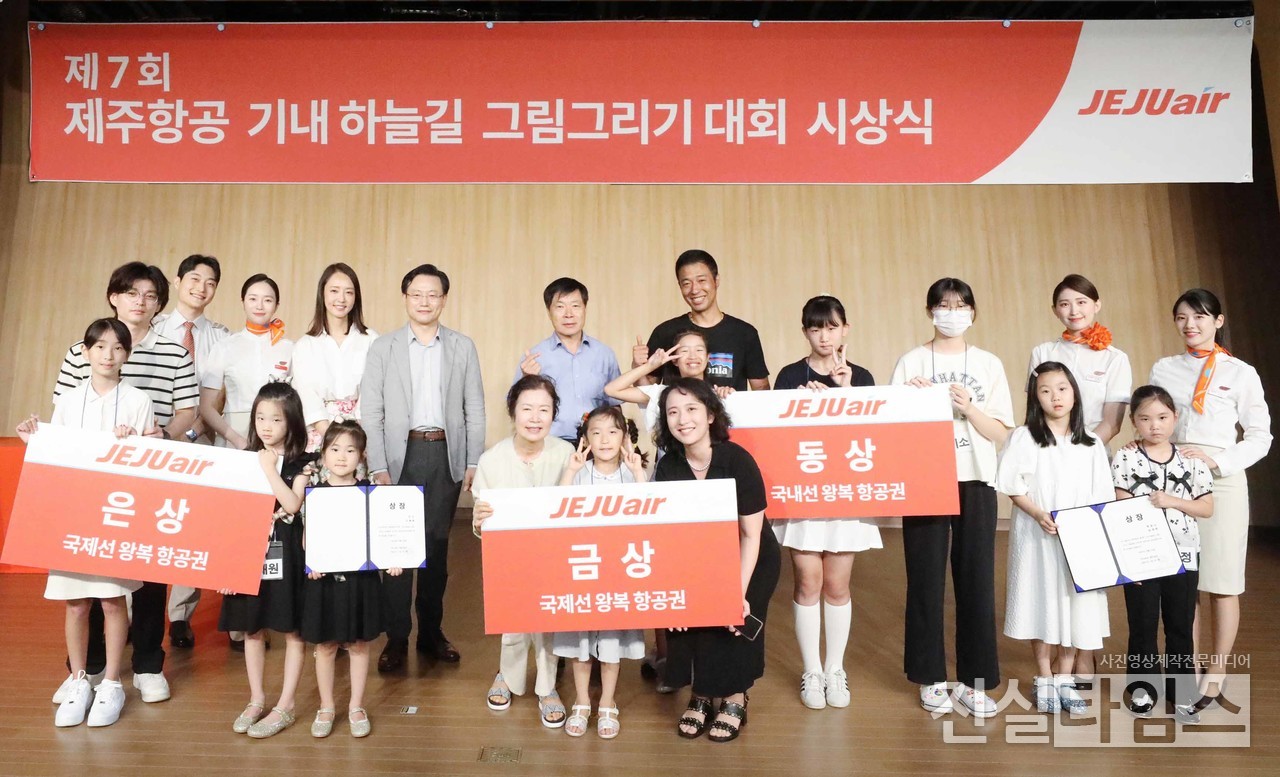 제주항공, 제7회 하늘길 그림 그리기 대회 수상식 (서울=진실타임스) 이윤영 기자 = 지난 24일 서울 강서구 국립항공박물관 대강당에서 진행된 제주항공 제7회 ‘하늘길 그림 그리기 대회’시상식에서 수상자와 가족들이 김이배 제주항공 대표, 객실승무원들과 함께 기념촬영을 하고 있다. 2023.8.24 jinsiltimesdesk@jinsiltimes.org [제주항공 제공 재판매 및 DB 금지]