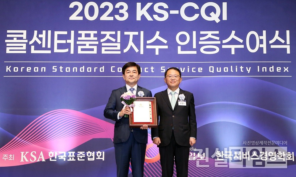 신한은행, 2023. KS-CQI 콜센터 품질지수 2년 연속 전체 1위 (서울=진실타임스) 이윤영 기자 = 8일 서울시 중구 롯데호텔에서 열린 ‘2023년 한국콜센터품질지수(KS-CQI) 인증수여식에서 신한은행 정용기 영업그룹 부행장(좌)과 강명수 한국표준협회장이 기념촬영을 하고 있다. 2023.9.8 jinsiltimesdesk@jinsiltimes.org [신한은행 제공 재판매 및 DB 금지]