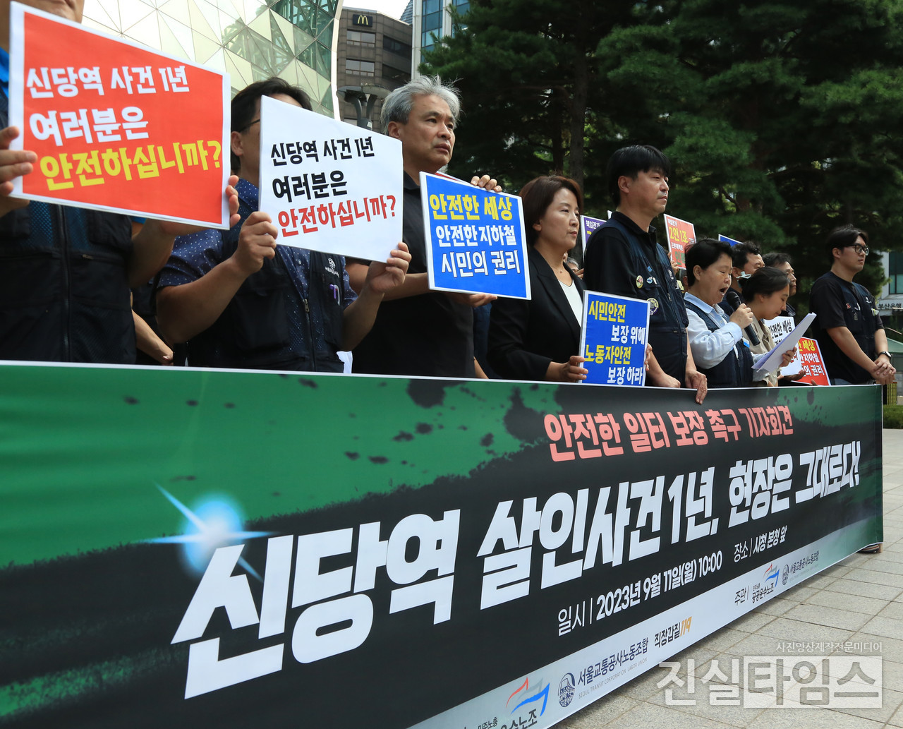 신당역 살인사건 1년, 현장은 그대로다! (서울=진실타임스) 이윤영 기자 = 민주노총 공공운수노조, 서울교통공사노동조합, 직장갑질119 등 관계자들이 11일 오전 10시 서울 중구 세종대로 110 서울시청 앞에서 "'신당역 살인사건 1년, 현장은 그대로다!' 안전한 일터 보장 촉구" 기자회견을 열고 있다. 2023.9.11 jinsiltimesdesk@jinsiltimes.org