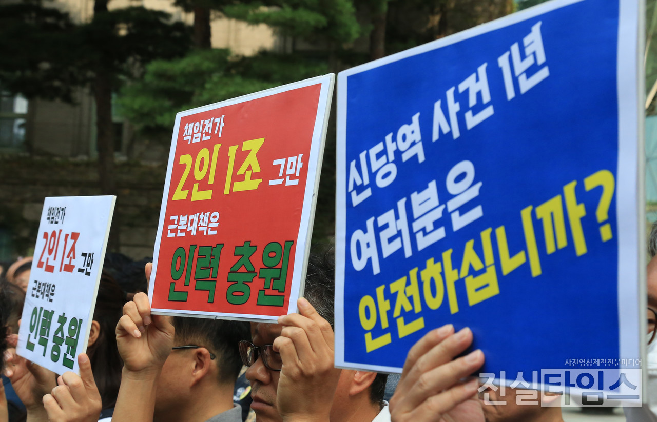 책임전가 2인 1조 그만 근본대책은 인력 충원 (서울=진실타임스) 이윤영 기자 = 민주노총 공공운수노조, 서울교통공사노동조합, 직장갑질119 등 관계자들이 11일 오전 10시 서울 중구 세종대로 110 서울시청 앞에서 "'신당역 살인사건 1년, 현장은 그대로다!' 안전한 일터 보장 촉구" 기자회견을 열고, 이 날 관계자들이 "책임전가 2인 1조 그만 근본대책은 인력 충원​​​​" 문구의 손피켓을 들고 있다. 2023.9.11 jinsiltimesdesk@jinsiltimes.org