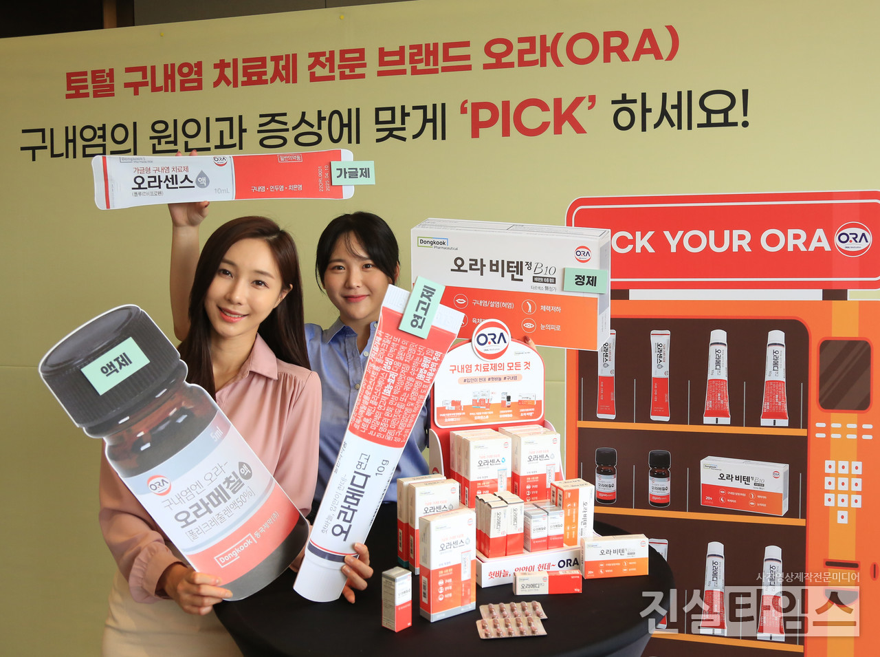 올바른 치료 위한 '구내염 바로 알기 캠페인' (서울=진실타임스) 이윤영 기자 = 동국제약은 19일 오전 10시 서울 중구 소공로 119 플라자호텔 22층 오팔룸에서 열린 "‘오라(ORA)’와 함께하는 구내염 바로 알기 캠페인" 포토세션에서 일반모델들이 관련 캠페인을 소개하고 있다. 2023.9.19 jinsiltimesdesk@jinsiltimes.org