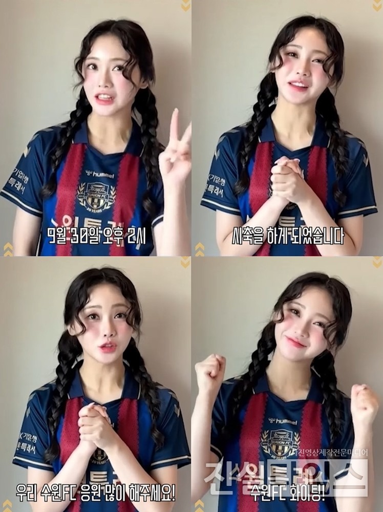 가수 홍지윤 [수원FC 공식 SNS 채널 캡처 재판매 및 DB 금지]​