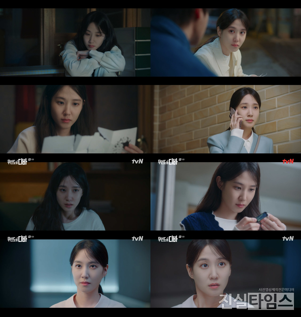 배우 박은빈 [tvN ‘무인도의 디바’ 방송화면 캡처 재판매 및 DB 금지]