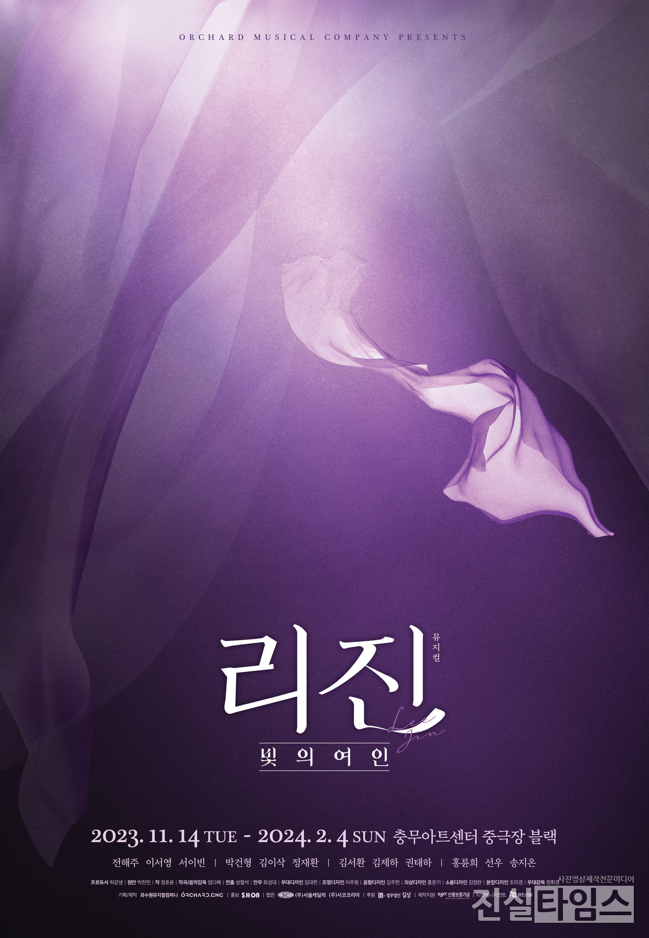 뮤지컬 '리진 : 빛의 여인' 공식 포스터 [과수원뮤지컬컴퍼니 제공 재판매 및 DB 금지]