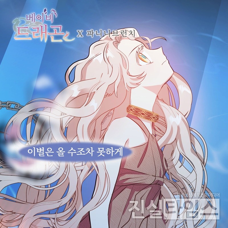 가수 파니니 브런치, 웹툰 ‘베이비 드래곤’ OST [요구르트 스튜디오 제공 재판매 및 DB 금지]