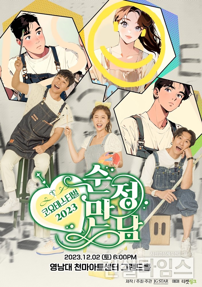 혼성그룹 코요태 [제이지스타 제공 재판매 및 DB 금지]