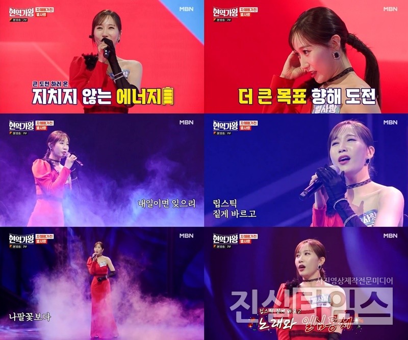 가수 별사랑 [MBN ‘현역가왕’ 방송화면 캡처 재판매 및 DB 금지]
