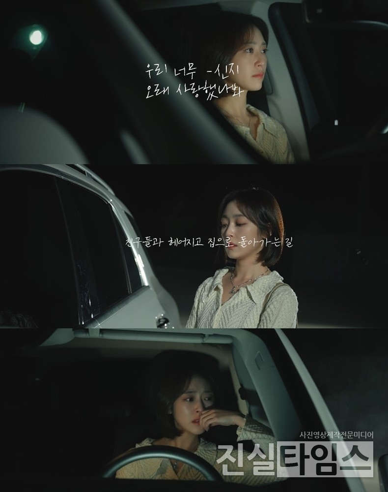 코요태 신지 [신지 ‘우리 너무 오래 사랑했나봐’ M/V 영상 캡처 재판매 및 DB 금지]