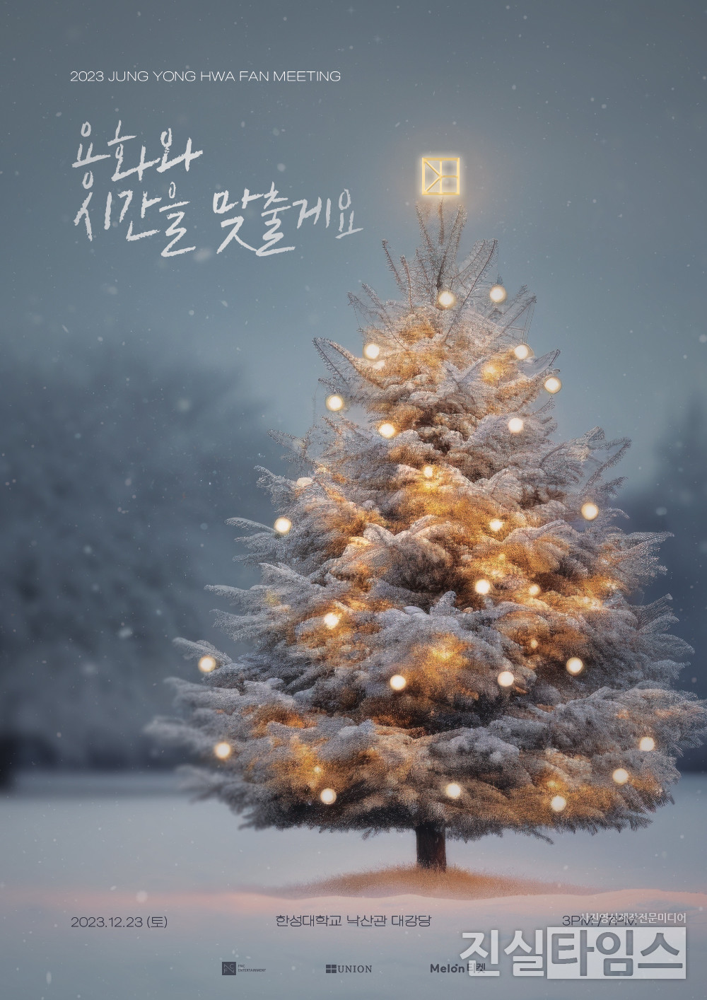 씨엔블루 정용화 [유니온픽처스 제공 재판매 및 DB 금지]