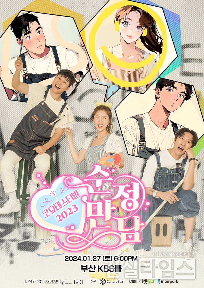 혼성그룹 코요태 (김종민, 신지, 빽가) [제이지스타 제공 재판매 및 DB 금지]