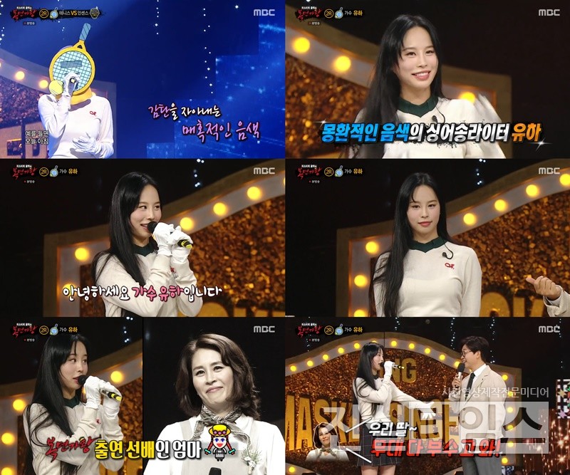 가수 YOUHA(유하) [MBC ‘복면가왕’ 방송화면 캡처 재판매 및 DB 금지]