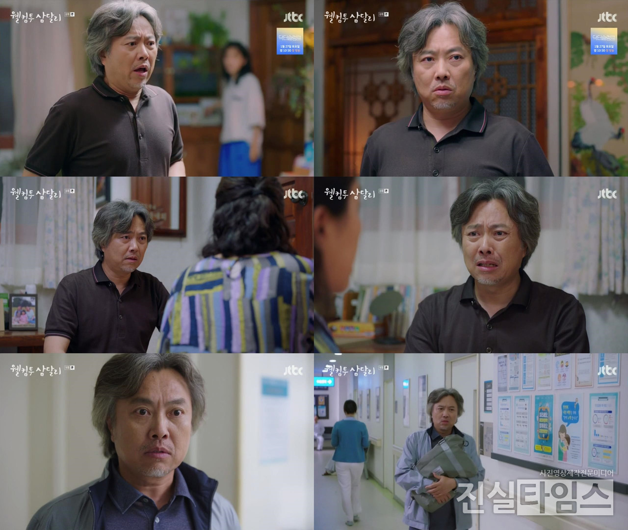 배우 서현철 [JTBC '웰컴투 삼달리' 방송화면 캡처 재판매 및 DB 금지]