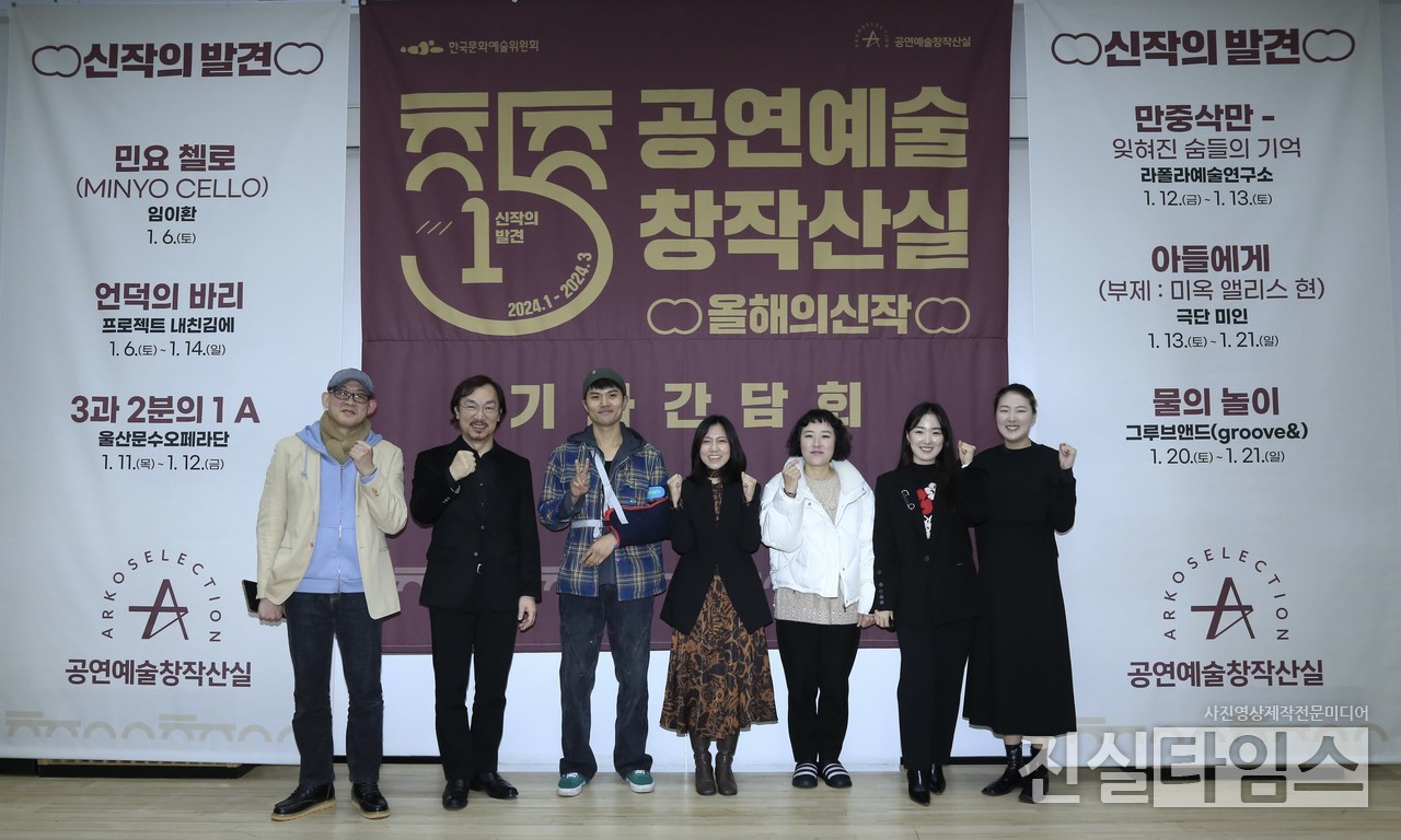 2024년 새해를 밝히는 ‘신작의 발견’ 6작품 “파이팅” (서울=진실타임스) 이윤영 기자 = 2023. 공연예술창작산실 : 올해의 신작 작품별 1차 기자간담회가 3일 오후 2시 서울 종로구 동숭길 3 대학로 예술가의 집 3층 한국문화예술위원회 다목적홀에서 열렸다. 이 날, 연극 '더의 바리' 김정 연출, 음악 '민요 첼로' 임이환 예술감독, 창작오페라 '3과 2분의 1 A' 김관 연출, 전통예술 '만중삭만 : 잊혀진 숨들의 기억' 김고은 기획+출연 , 연극 '아들에게 부제 : 미옥 앨리스현' 김수희 연출, 전통예술 '물의 놀이' 이상경 음악감독+작곡 등이 파이팅 포토 포즈 취하고 있다. 2024.1.3. jinsiltimesdesk@jinsiltimes.org