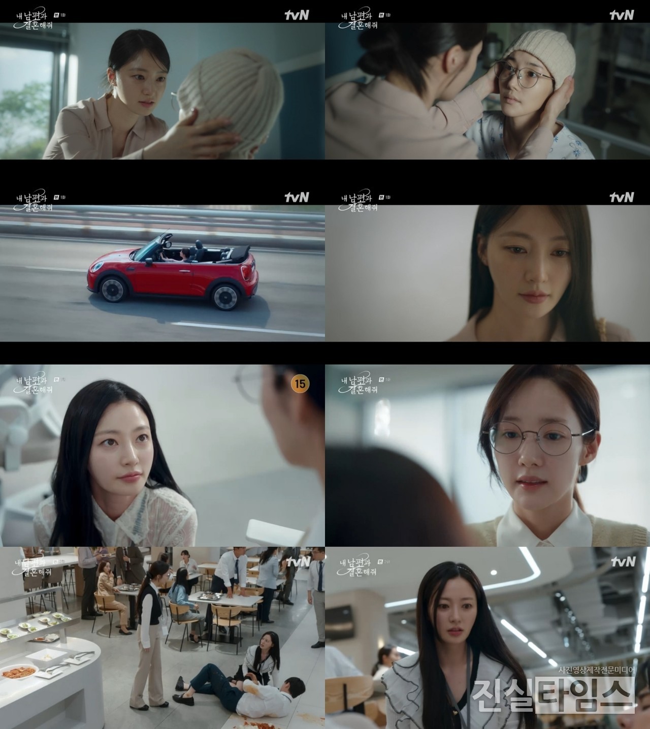 배우 송하윤 [tvN ‘내 남편과 결혼해줘’ 방송화면 캡처 재판매 및 DB 금지]