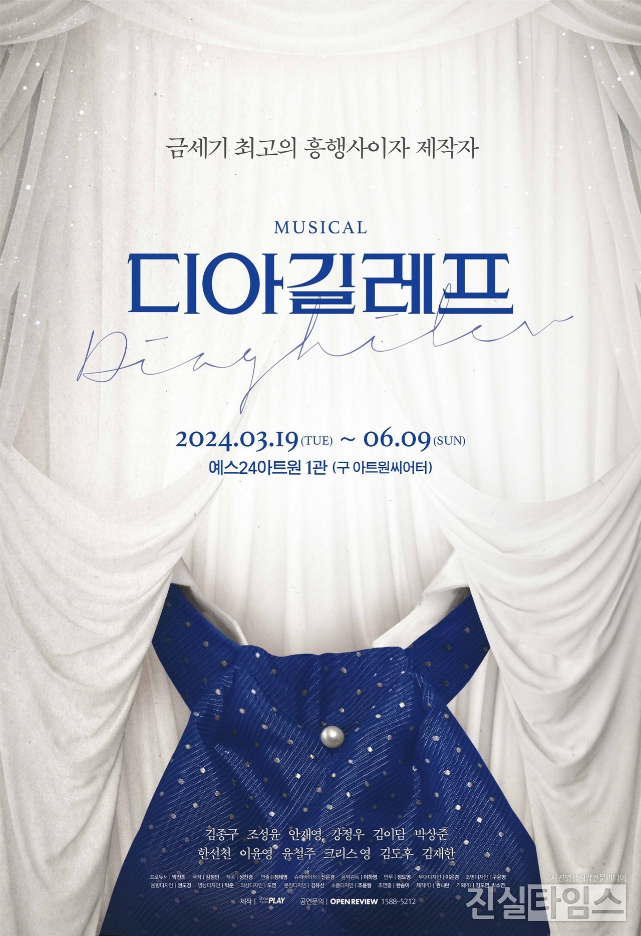 뮤지컬 '디아길레프' [쇼플레이 제공 재판매 및 DB 금지]