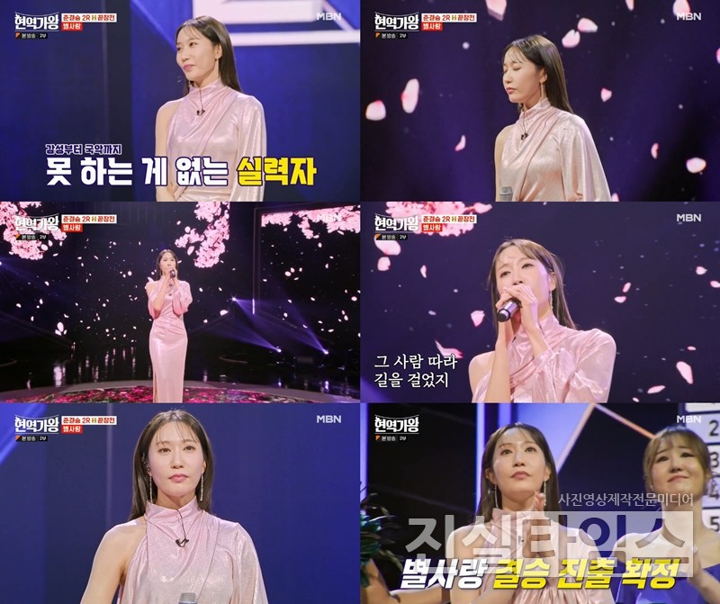 가수 별사랑 [MBN ‘현역가왕’ 방송화면 캡처 재판매 및 DB 금지]