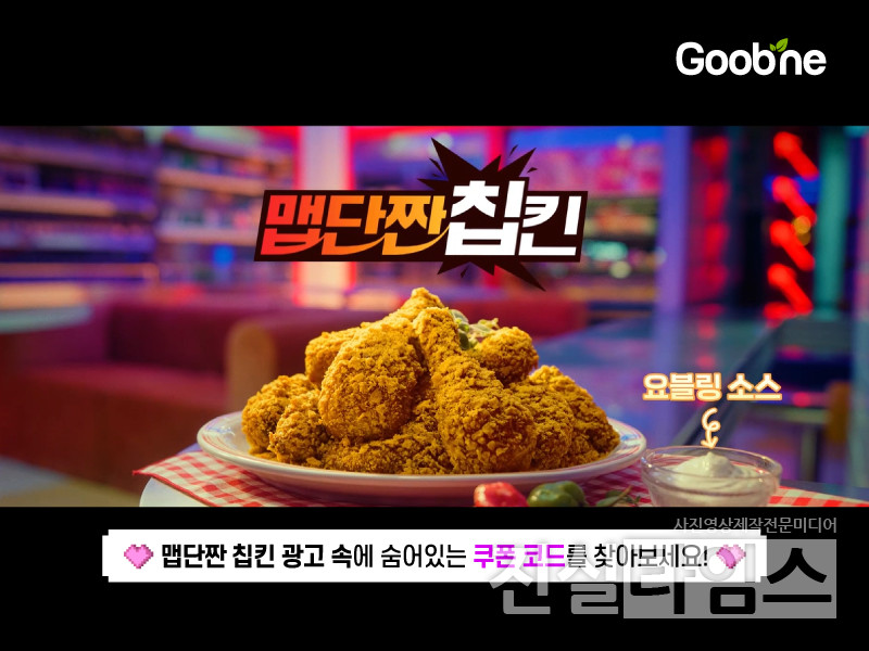 굽네, ‘찾아줘 나의 히든코드’ 프로모션 [지앤푸드 제공 재판매 및 DB 금지]