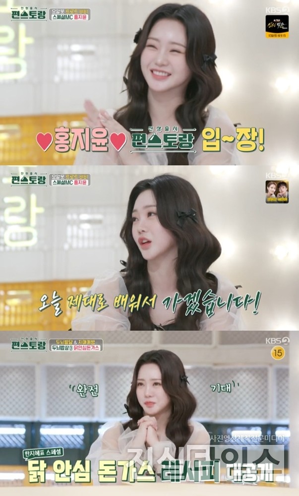 가수 홍지윤 [KBS 2TV ‘신상출시 편스토랑’ 방송화면 캡처 재판매 및 DB 금지]​