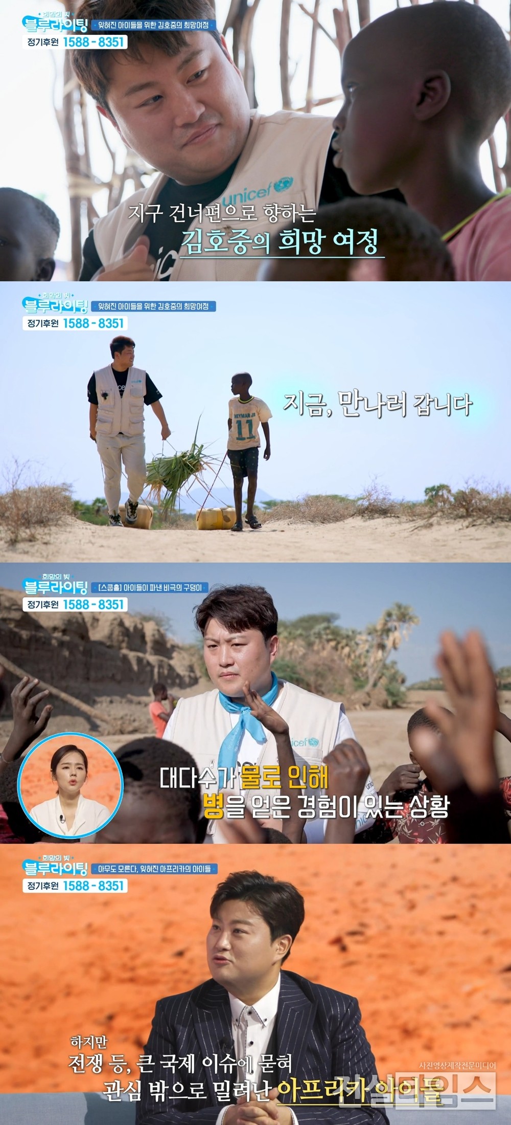 가수 김호중 [tvN ‘희망의 빛, 블루라이팅’ 방송화면 캡처 재판매 및 DB 금지]