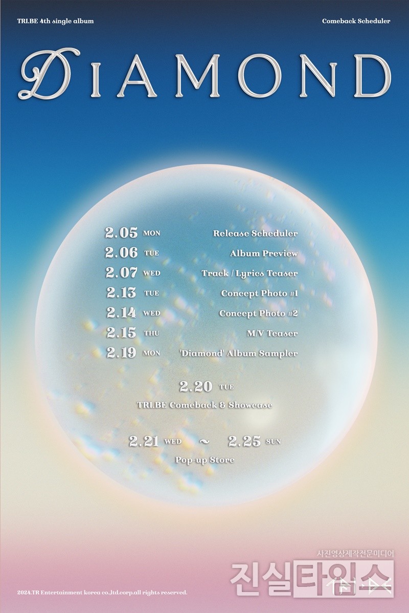 걸그룹 트라이비 [티알엔터테인먼트 제공 재판매 및 DB 금지]
