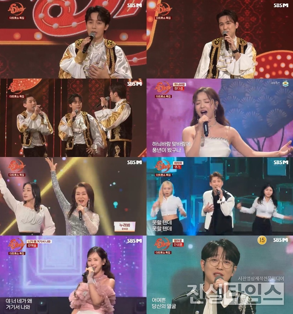 [SBS FiL, SBS M ‘더 트롯 쇼 특집 생SHOW’ 방송화면 캡처 재판매 및 DB 금지]