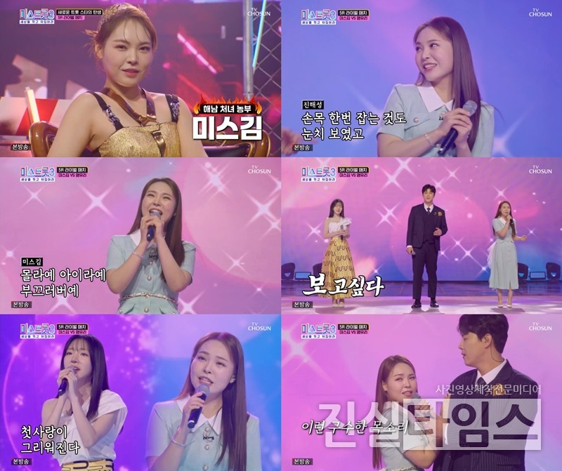 가수 미스김 [TV조선 ‘미스트롯3’ 방송화면 캡처 재판매 및 DB 금지]