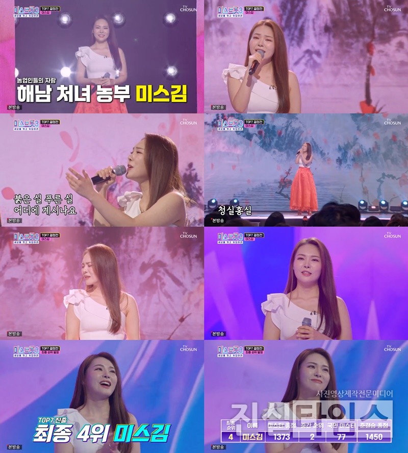 가수 미스김 [TV조선 ‘미스트롯3’ 방송화면 캡처 재판매 및 DB 금지]