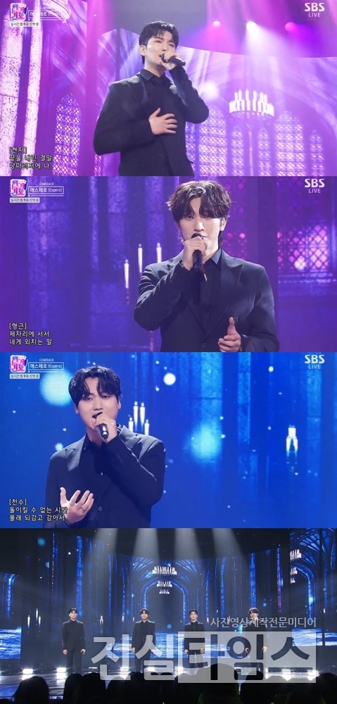 그룹 에스페로(Espero) [SBS ‘인기가요’ 방송화면 캡처 재판매 및 DB 금지]